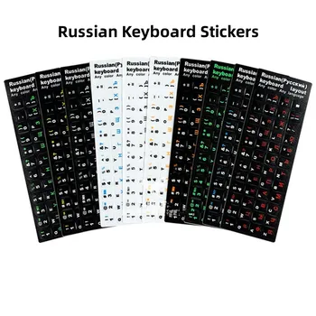Стандартни Етикети на клавиатурата с руски букви, Матово PVC, Водоустойчива клавиатура за лаптоп, Калъфи за клавиатура за лаптоп, фолио